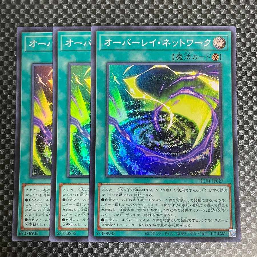 鮭イクラ商店 944 オーバーレイ・ネットワーク スーパーレア3枚①