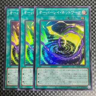 鮭イクラ商店 945 オーバーレイ・ネットワーク スーパーレア3枚②