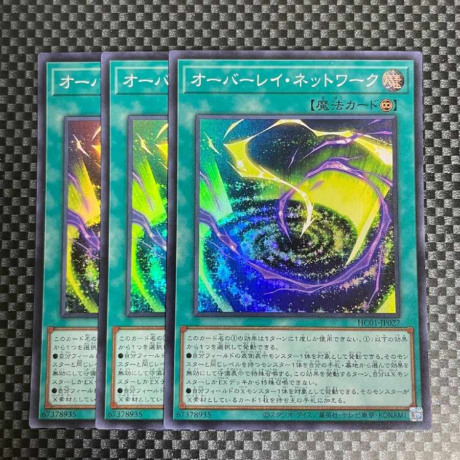 鮭イクラ商店 946 オーバーレイ・ネットワーク スーパーレア3枚③