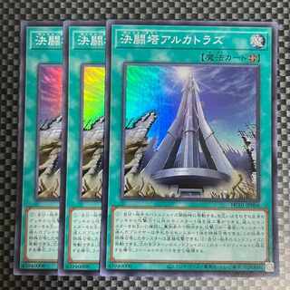 鮭イクラ商店 949 決闘塔アルカトラズ スーパーレア3枚①