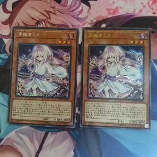 遊戯王 浮幽さくら 絵違い シク 2枚セット