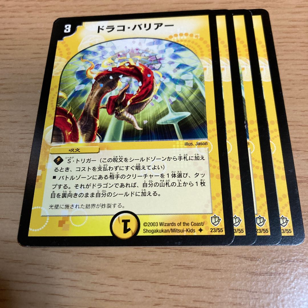 NO.188 Dracobarrier U 23/55 1枚