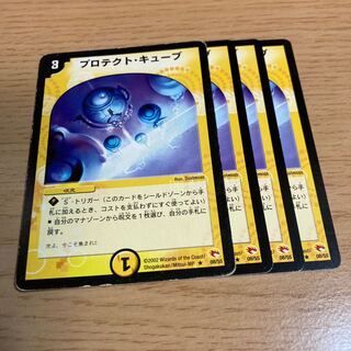 プロテクトキューブ」の激安通販 | magi