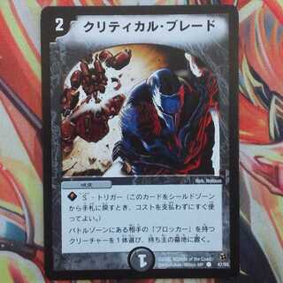 クリティカル・ブレード【初期】