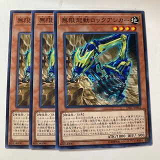 無限起動ロックアンカー  ☆8948