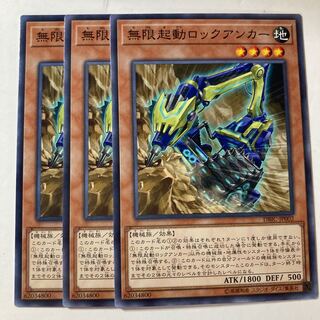 無限起動ロックアンカー  ☆8950