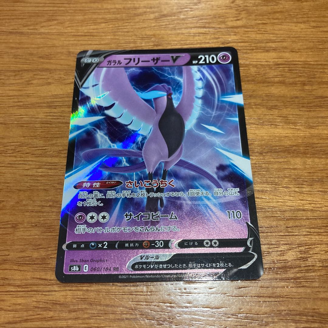 Galal ArticunoV RR 060/184