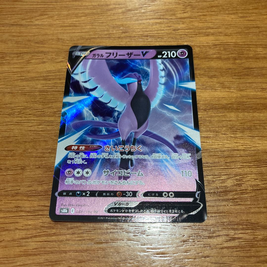 Galal ArticunoV RR 060/184