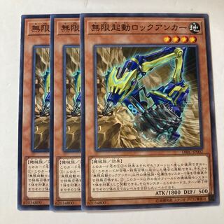 無限起動ロックアンカー  ☆8952