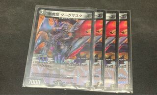 Darkness Magic Dragon Dark Masters