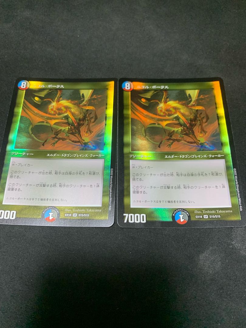 Nicol Bolas 1枚