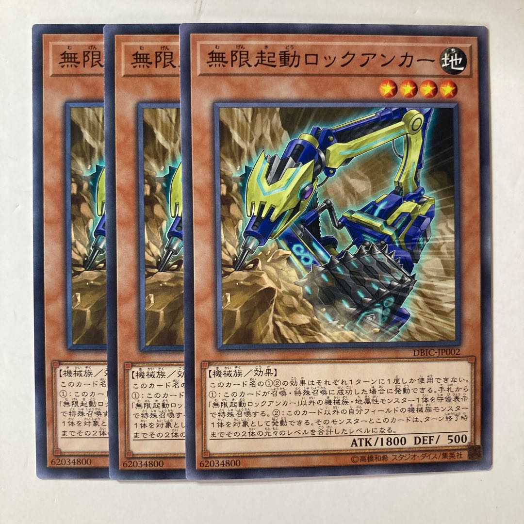 無限起動ロックアンカー ☆8953