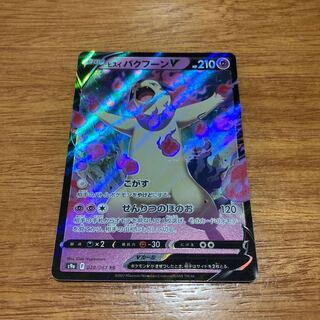 Jade TyphlosionV RR 028/067