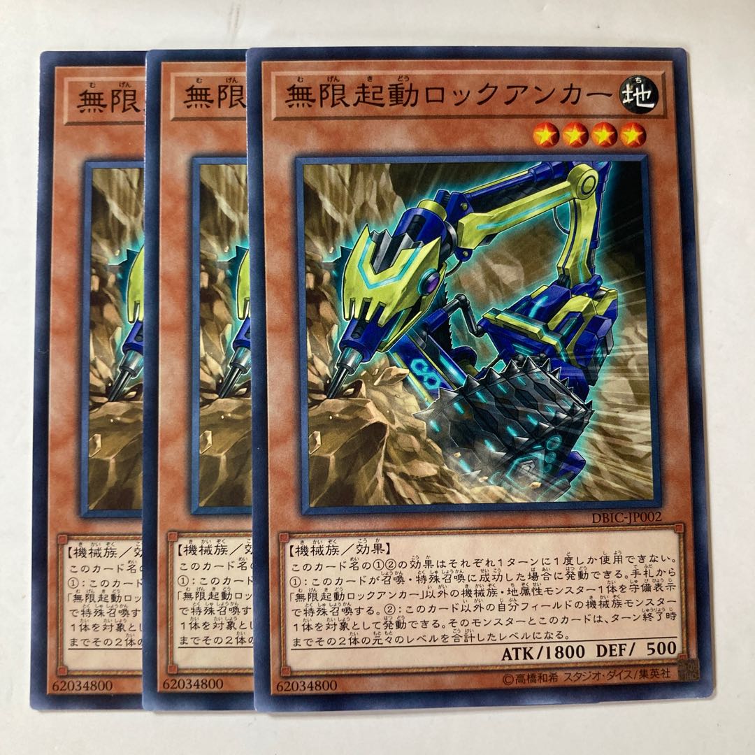 無限起動ロックアンカー ☆8954