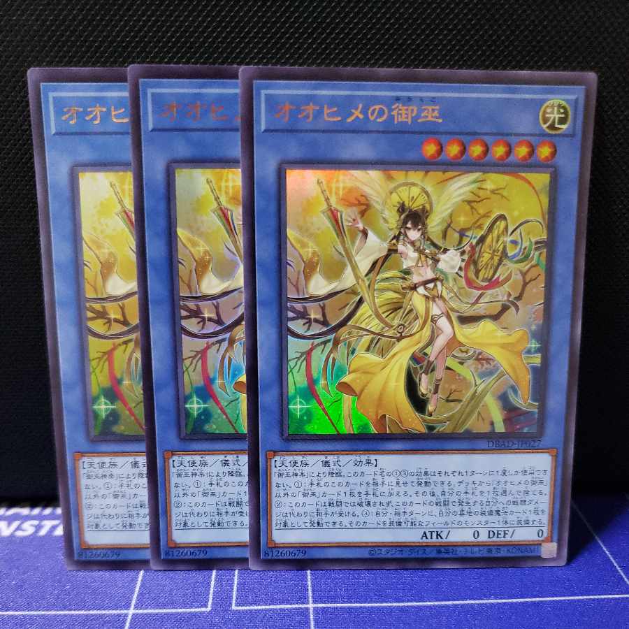 Ohime no Omiko Ultra Rare 3-card set