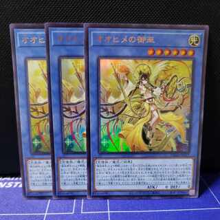 オオヒメの御巫　ウルトラレア3枚セット