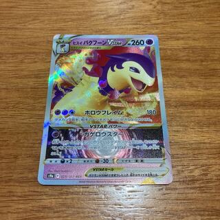 Jade TyphlosionVSTAR RRR 029/067