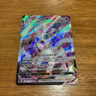 SylveonVMAX RRR 075/184