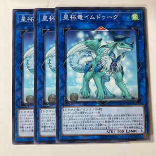 Imduk the World Chalice Dragon ☆8957