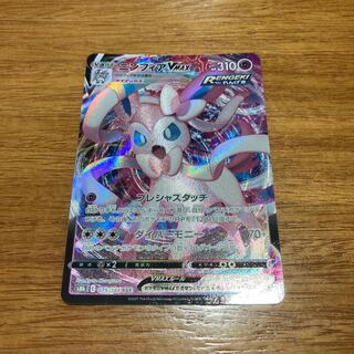 SylveonVMAX RRR 075/184