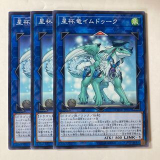 Imduk the World Chalice Dragon ☆8960