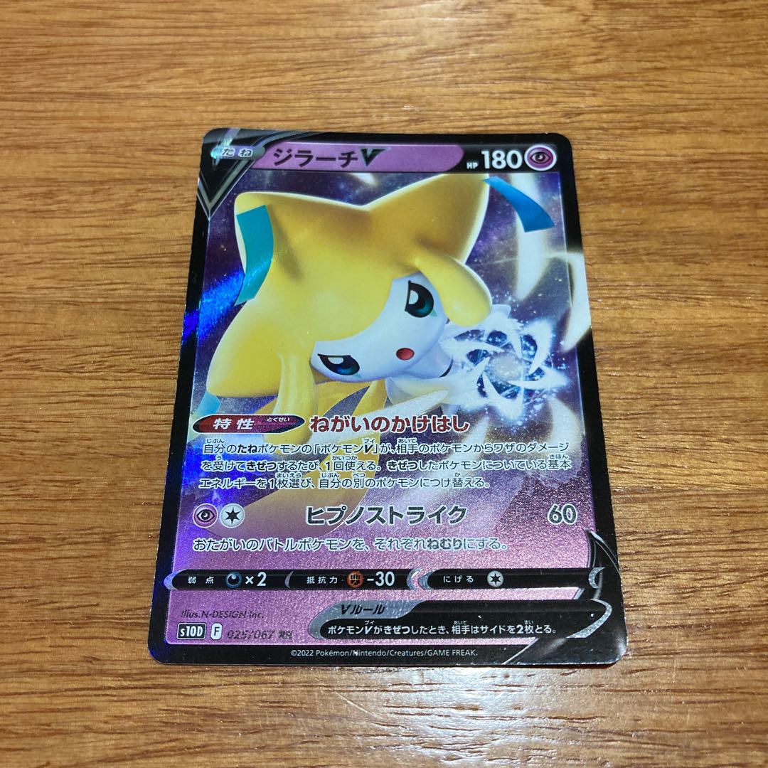 ジラーチV RR 025/067