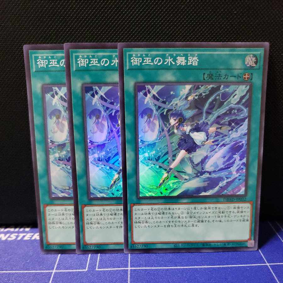 Miko's Water Dance Super Rare 3-card set