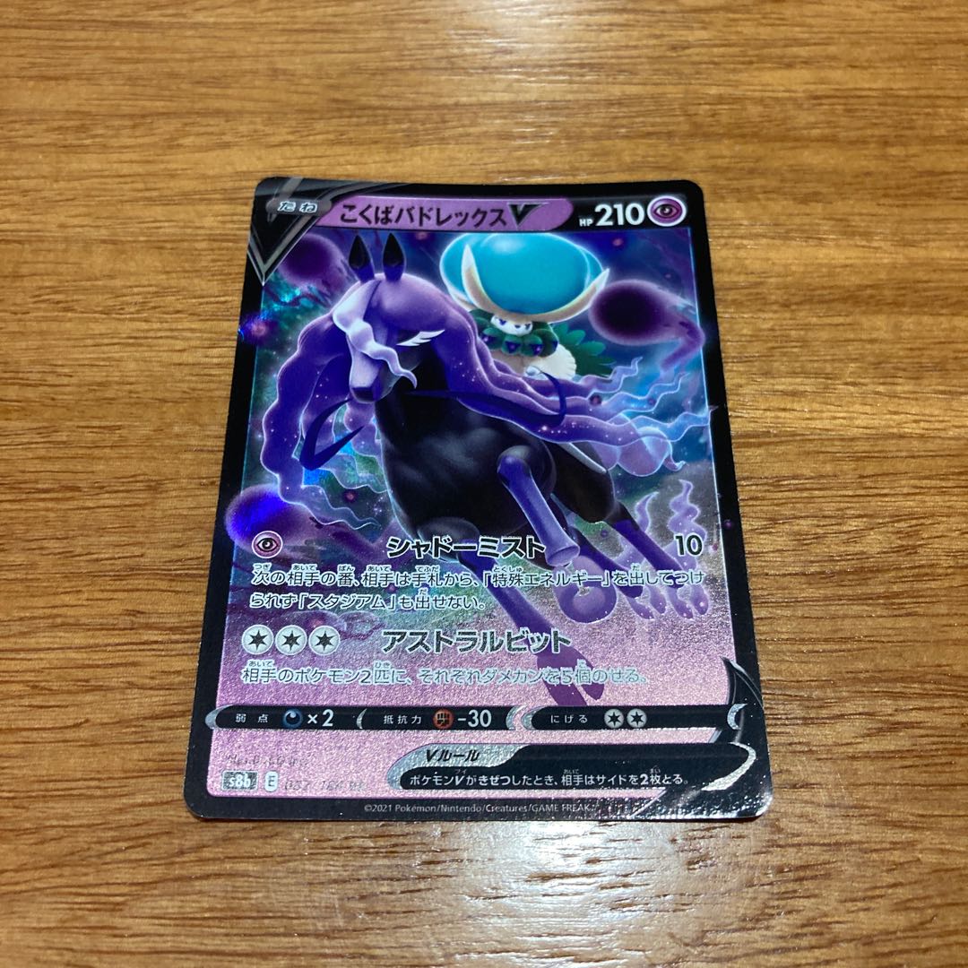 Kokuba Budrex V RR 082/184