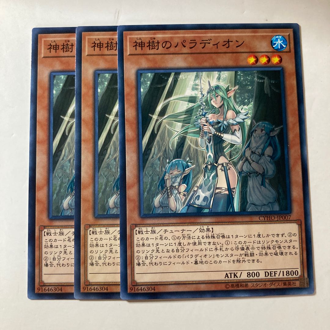 6486 神樹のパラディオン ノーマル JP007