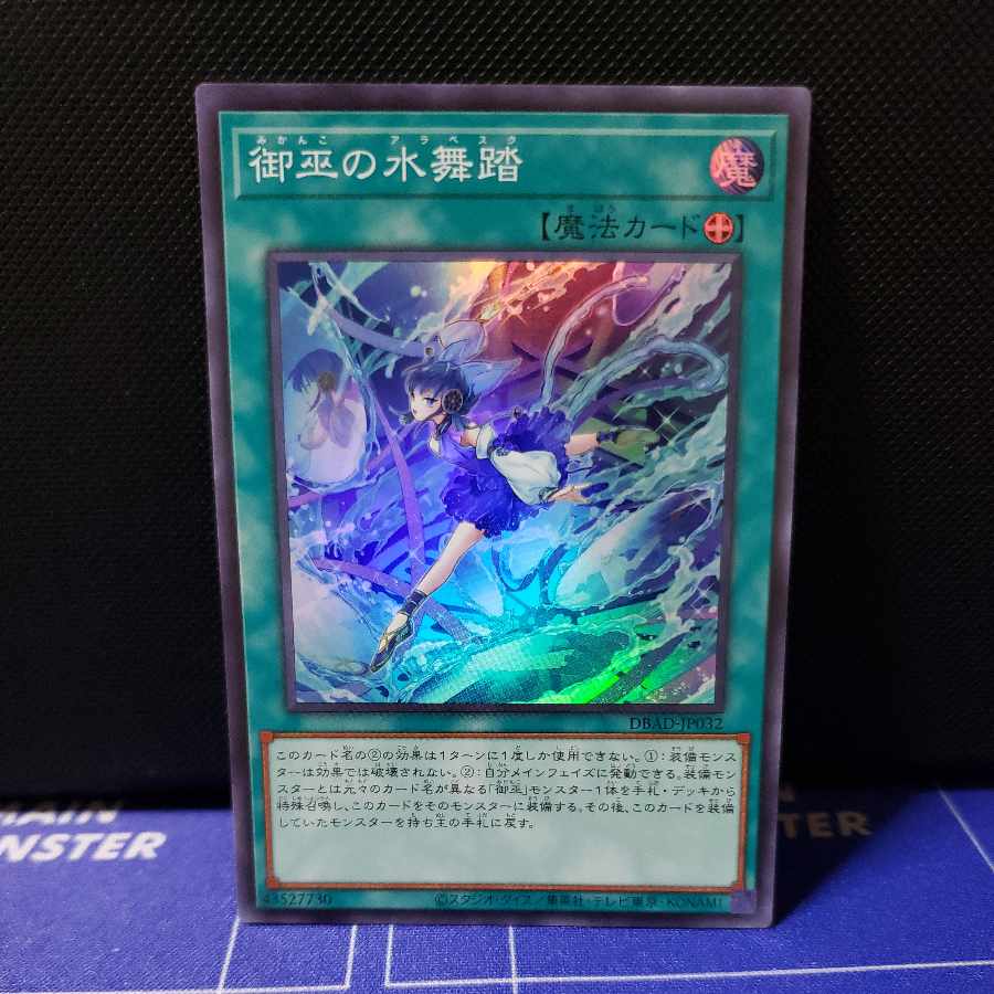 Mimiko's Water Dance Super Rare