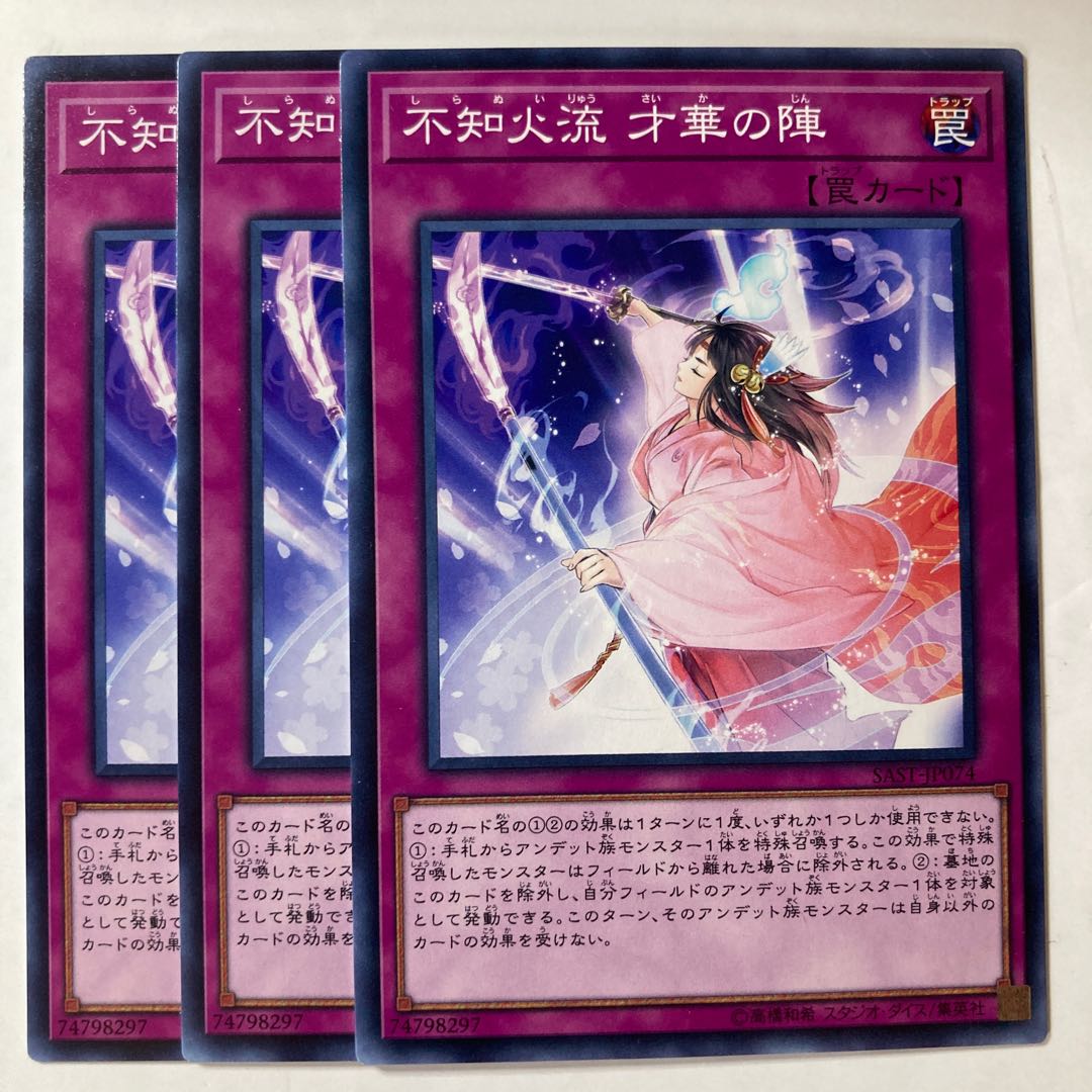 6489 不知火流 才華の陣 ノーマル JP074