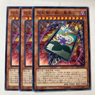 6494 Hanafuda-ei-Paulownia ni Fenghuang-☆8975