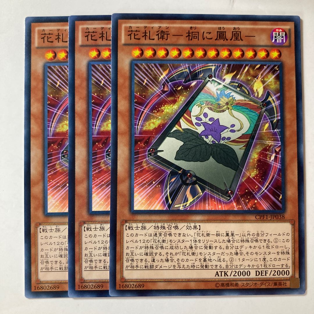 6495 Hanafudawei-Paulownia ni Fenghuang-☆8976