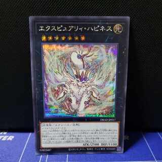 エクスピュアリィ・ハピネス　シークレットレア