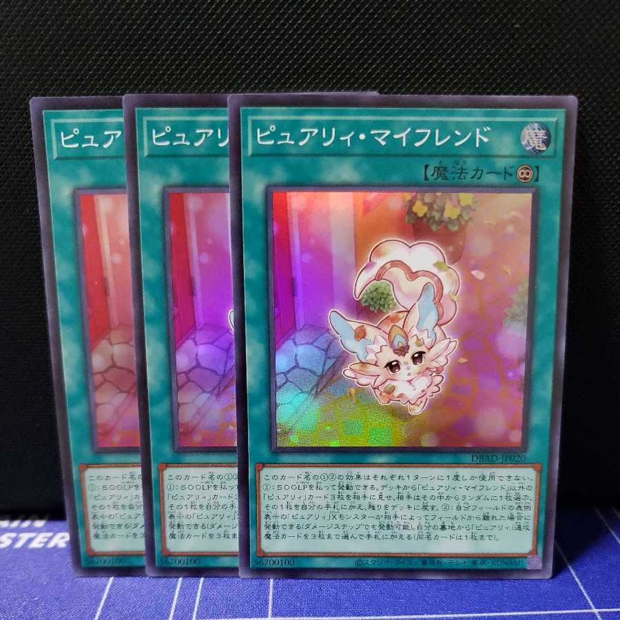ピュアリィ・マイフレンド　スーパーレア3枚セット