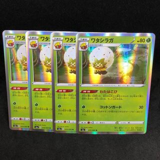 1枚75円 ワタシラガ R 010/069