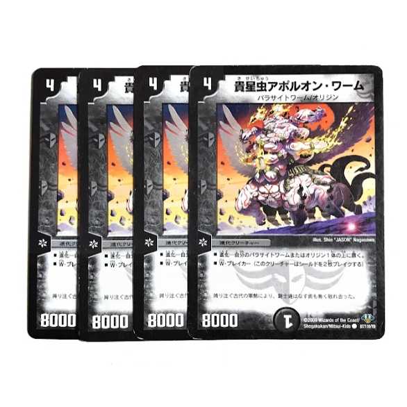 貴星虫アポルオン ワーム 4枚の通販 Pua Magi トレカ専用フリマアプリ