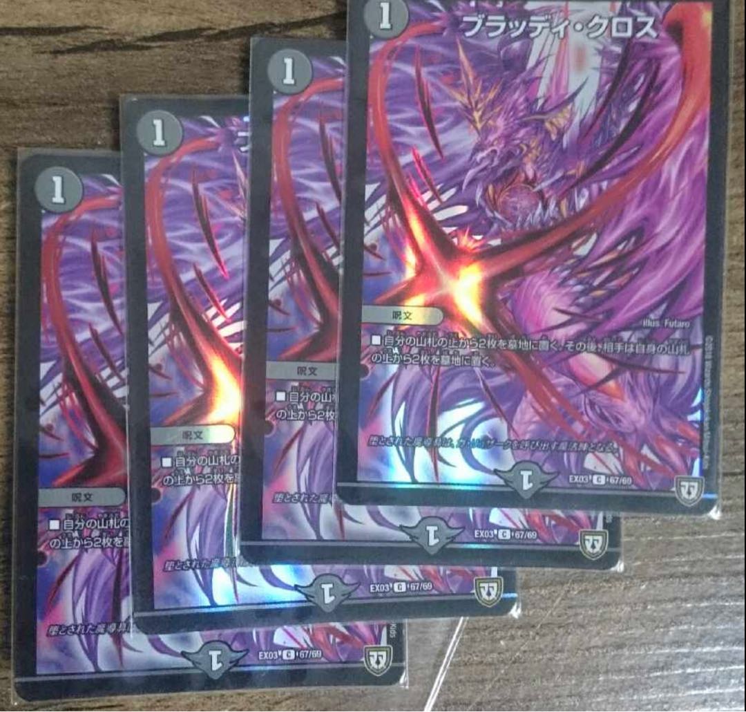 ブラッディ・クロス C-foil 67/69