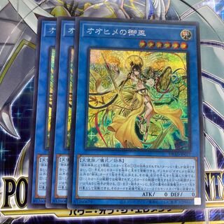 遊戯王 オオヒメの御巫 シークレットレア