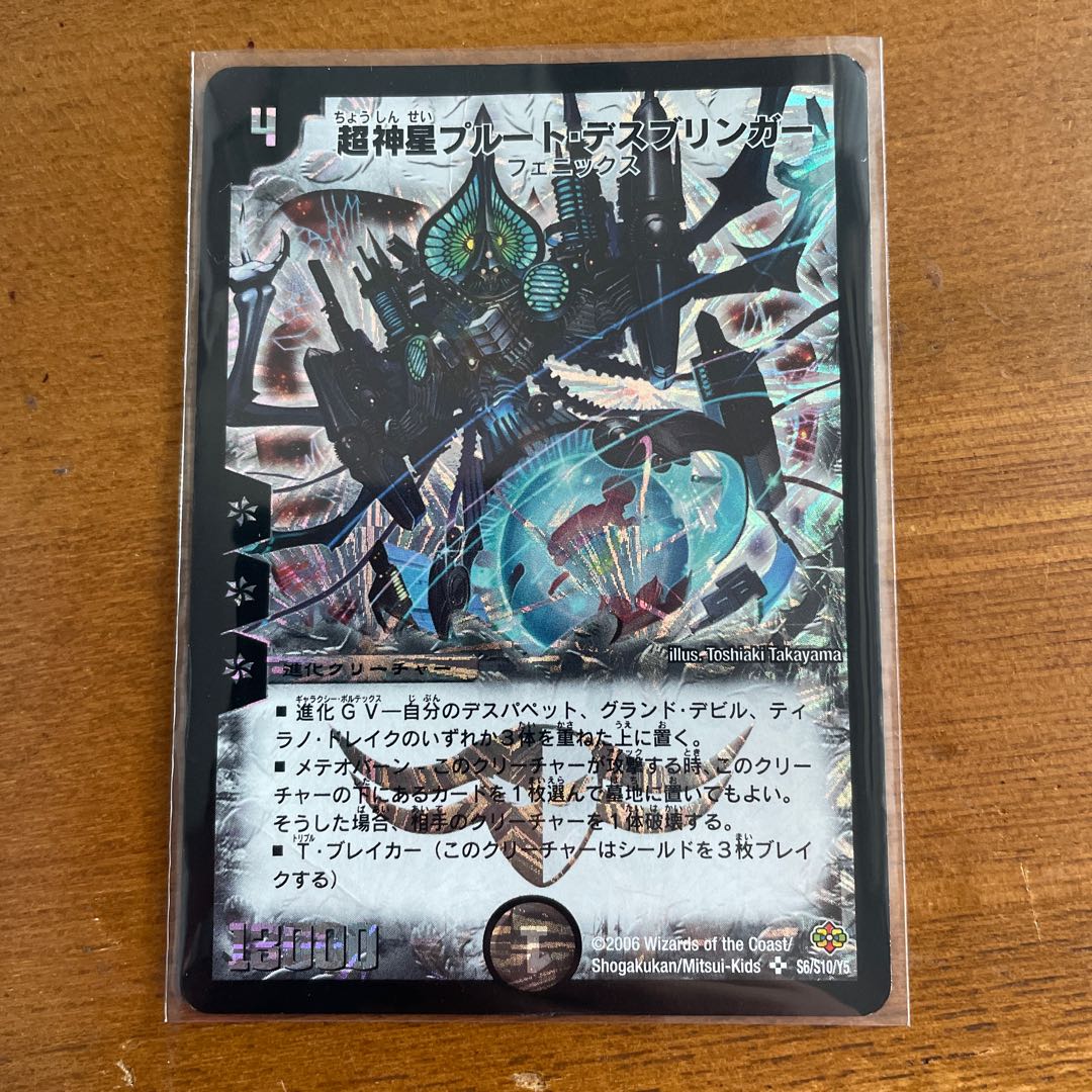 Psychic God Star Pluto Deathbringer SR S6/S10/Y5