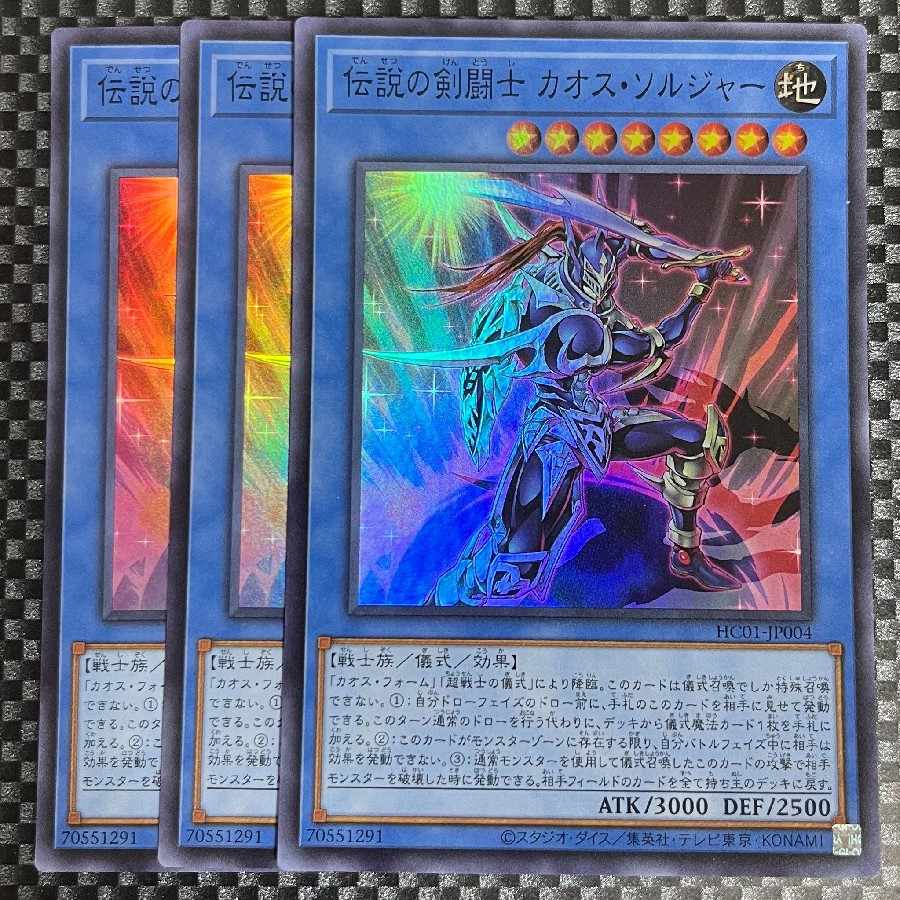 鮭イクラ商店 968 伝説の剣闘士 カオス・ソルジャー スーパーレア3枚③