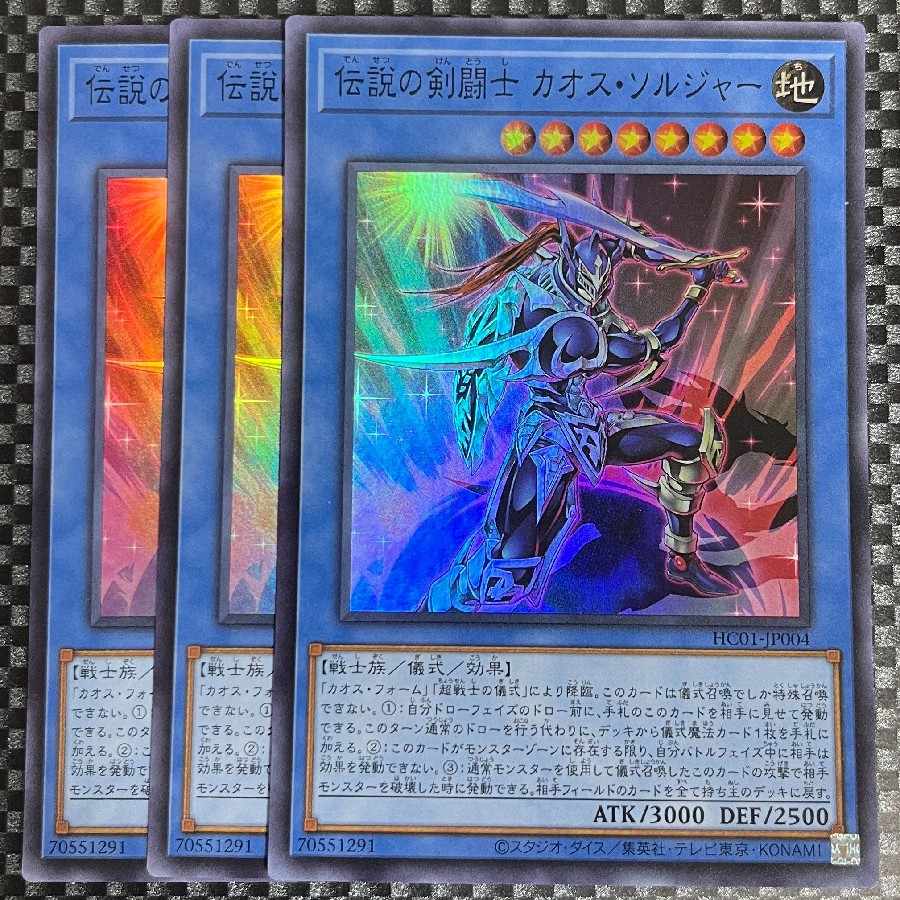 鮭イクラ商店 969 伝説の剣闘士 カオス・ソルジャー スーパーレア3枚④