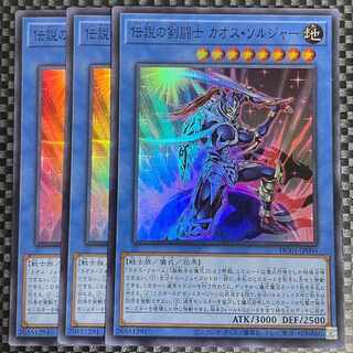 鮭イクラ商店 969 伝説の剣闘士 カオス・ソルジャー スーパーレア3枚④