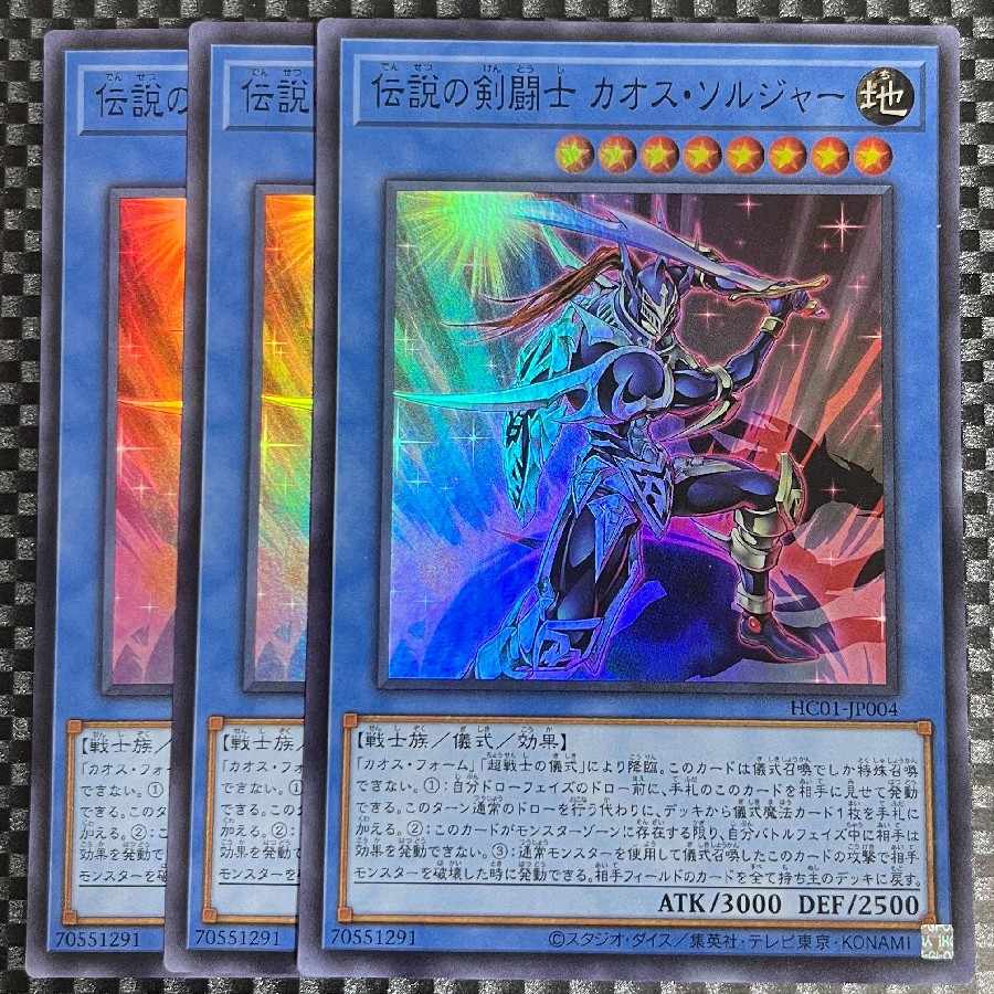 鮭イクラ商店 970 伝説の剣闘士 カオス・ソルジャー スーパーレア3枚⑤