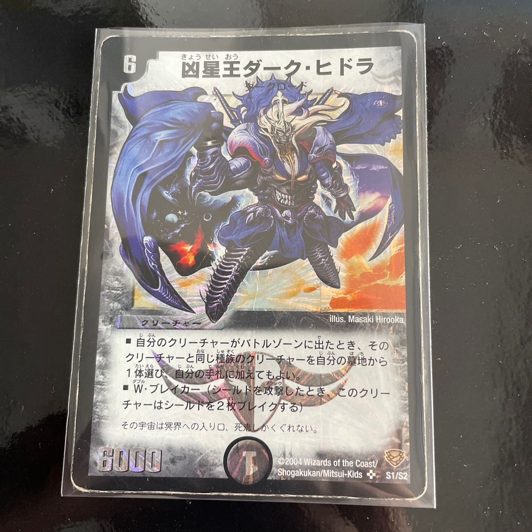 Dark Hydra, King of the Wicked Stars SR S1/S2