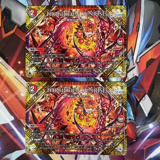 FORBIDDEN SUNRISE -Forbidden Night Dawn- U 103/138 2 sheets, scratched