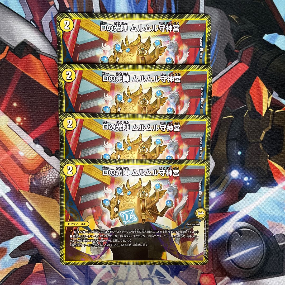 D's light formation Murmur Guardian Jingu C 108/138 4 sheets with scratches