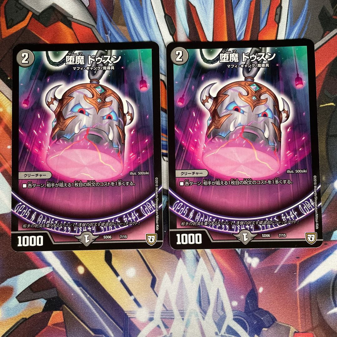 Fallen Devil Dusun 7/15 2 pieces 2枚