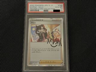 【PSA10】ポケモンカード　マリィPR