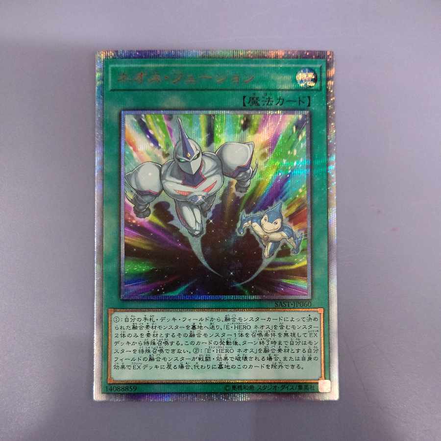 Neos Fusion 20th Secret Rare JP060 Free by Cat Posse